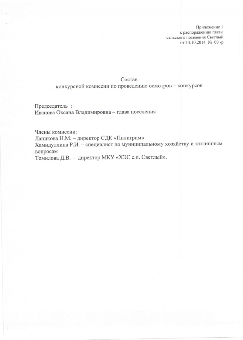 Администрация сельского поселения Светлый МАО-Югра Берёзовский район |  Архив (Информация для населения за 2015 год)