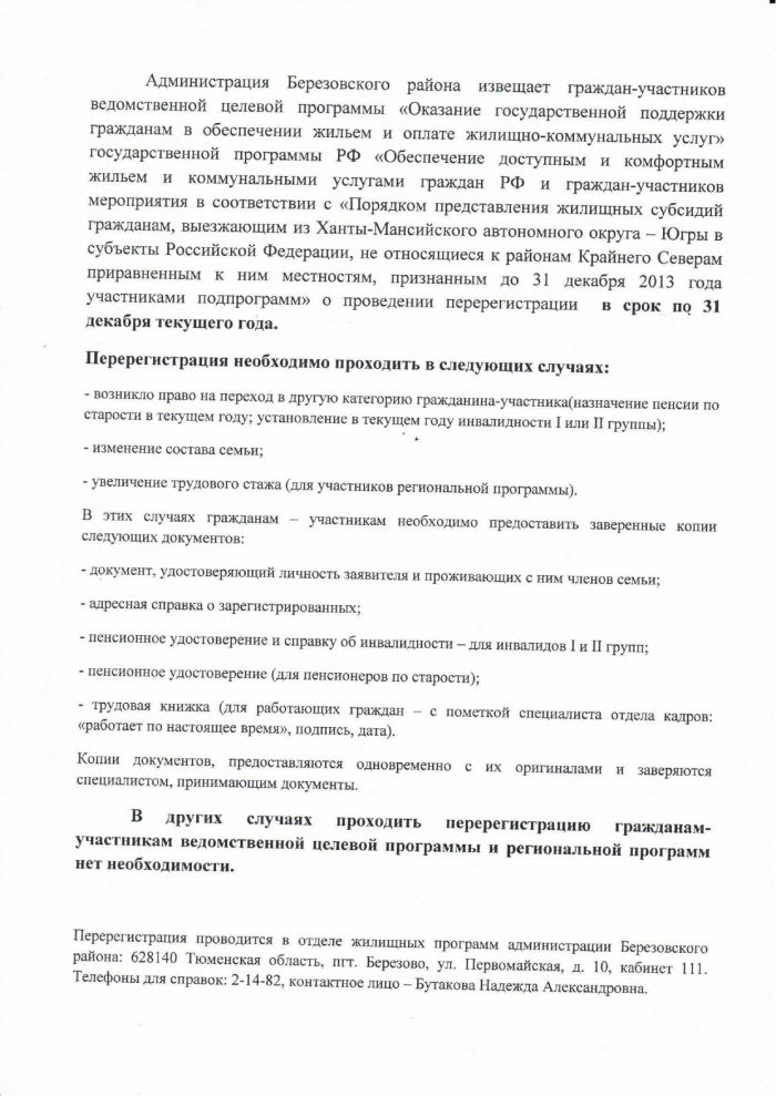 Администрация Березовского района извещает 