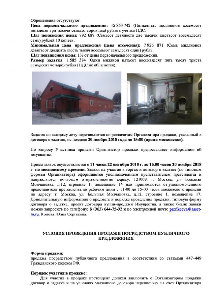 Информационное сообщение  о продаже посредством публичного предложения объектов имущества, расположенного в ХМАО-Югре