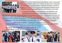 ОМВД России по Берёзовскому району ведёт очередной набор выпускников образовательных средних школ